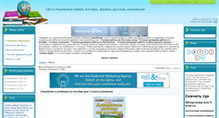 Desktop Screenshot of gotovie-ypoku.3dn.ru